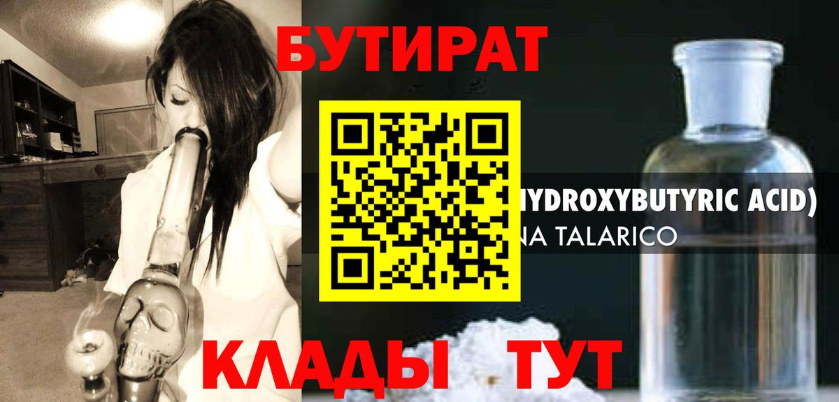Лыткарино  Бутират  Вход с VPN  БУТИРАТ буратино 