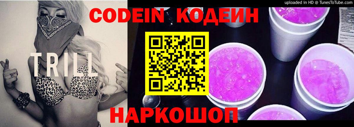 Кодеин напиток Lean (лин)  Кодеиновый сироп Lean напиток Lean (лин)  Лыткарино  Вход с VPN 