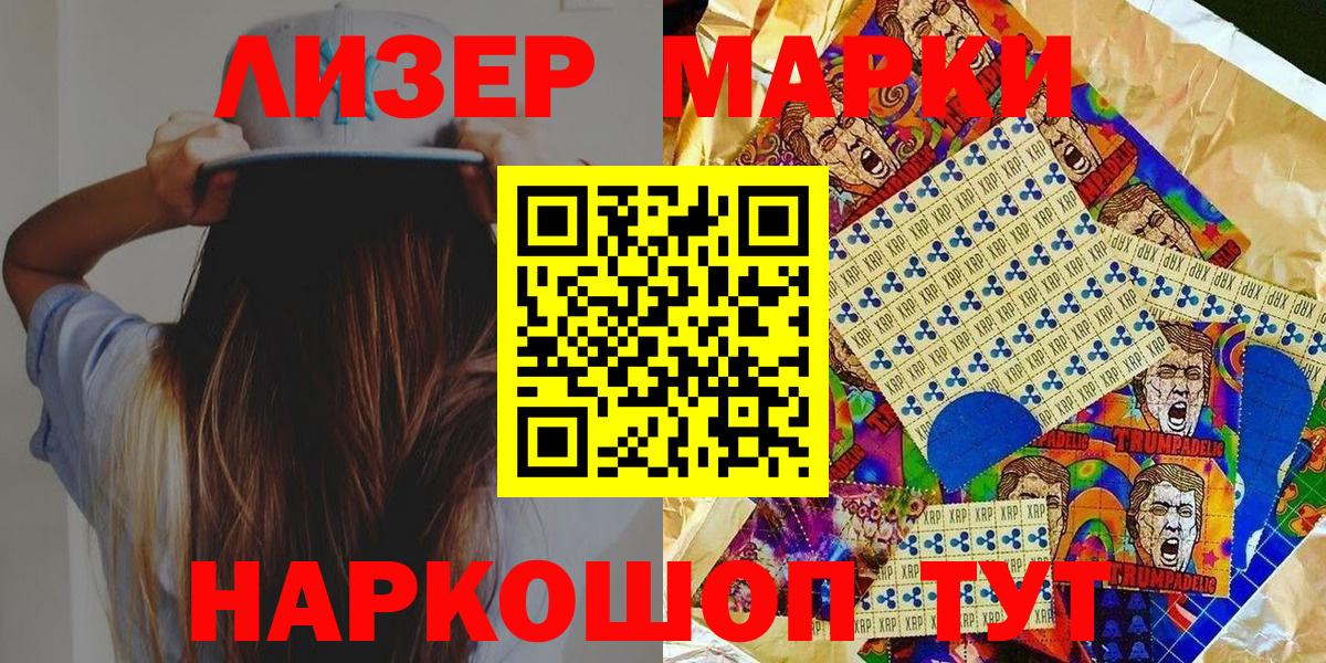 Марки 25I-NBOMe 1500мкг Лыткарино